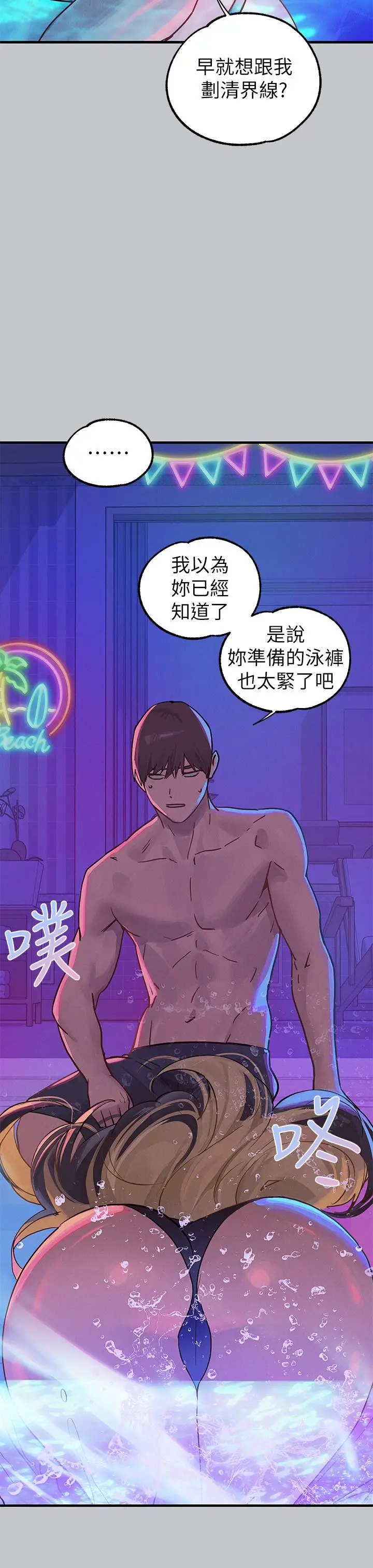 漫画《富家女姐姐》第107话第13张图