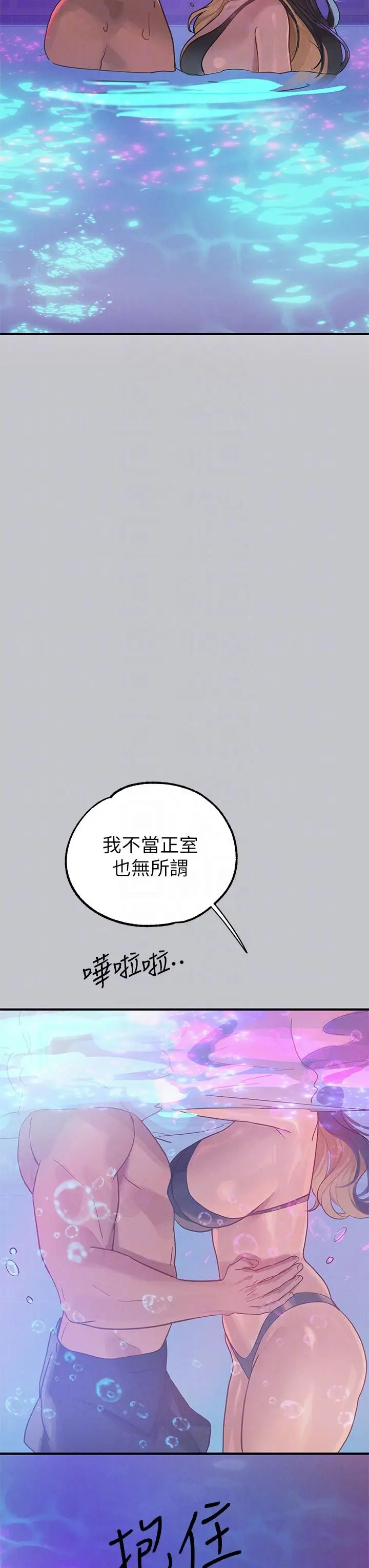 漫画《富家女姐姐》第107话第18张图