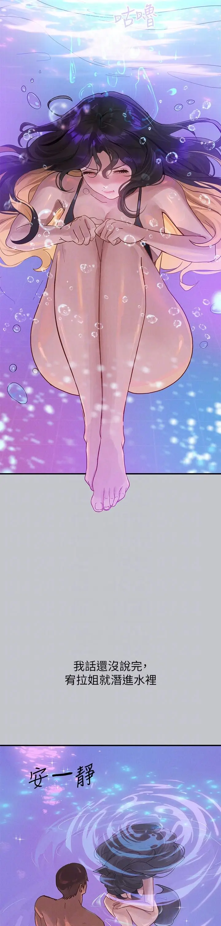 漫画《富家女姐姐》第107话第22张图