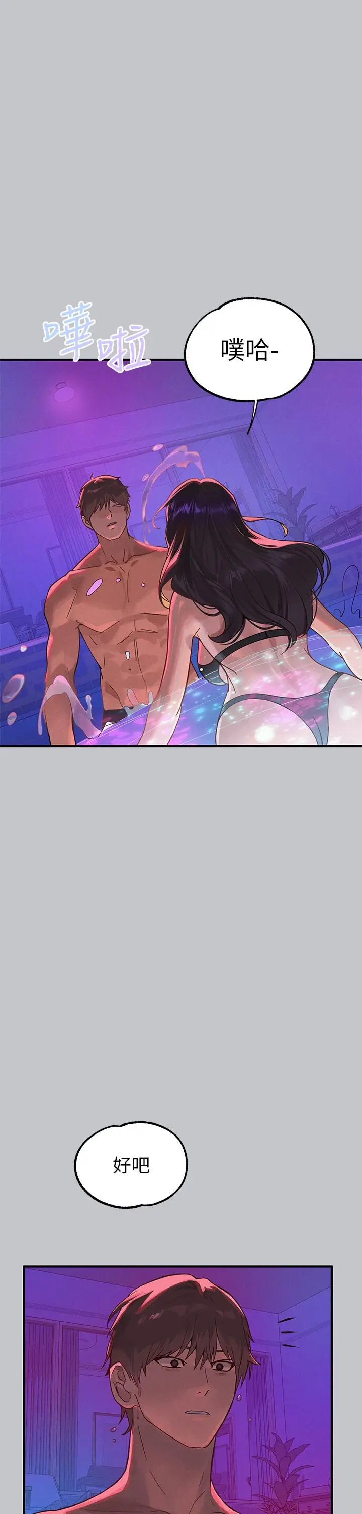 漫画《富家女姐姐》第107话第25张图