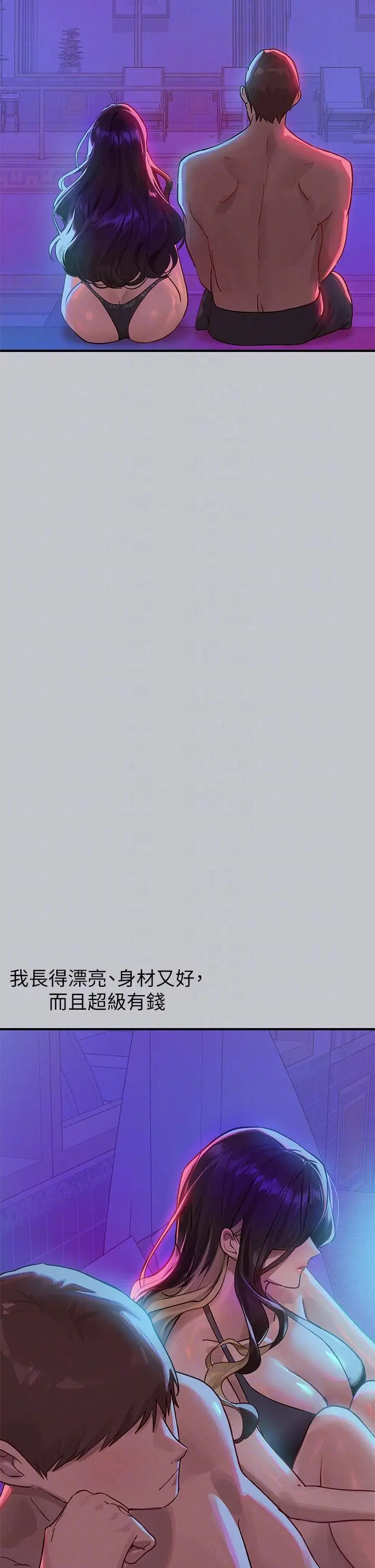 漫画《富家女姐姐》第107话第28张图