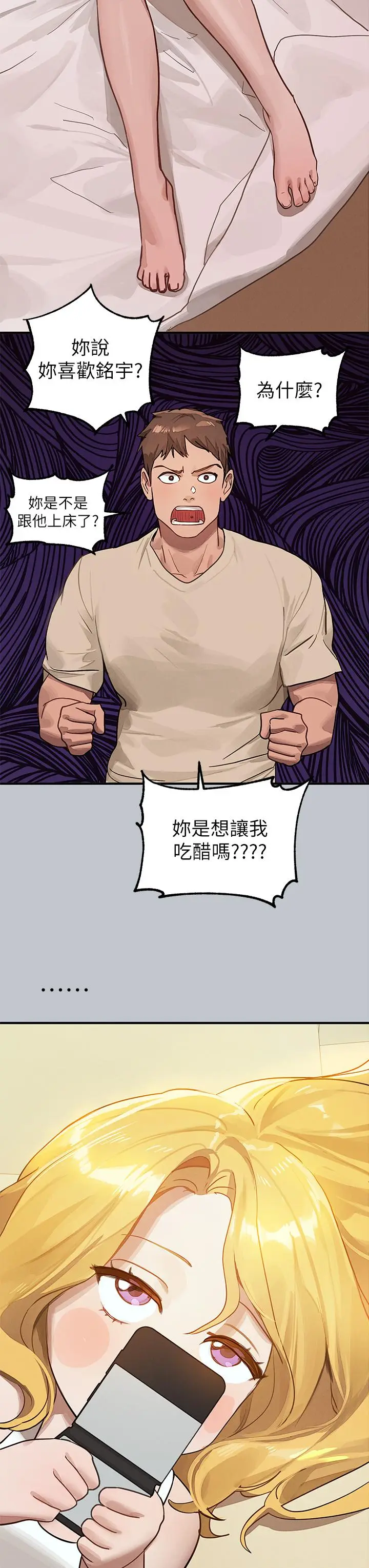 漫画《富家女姐姐》第107话第3张图