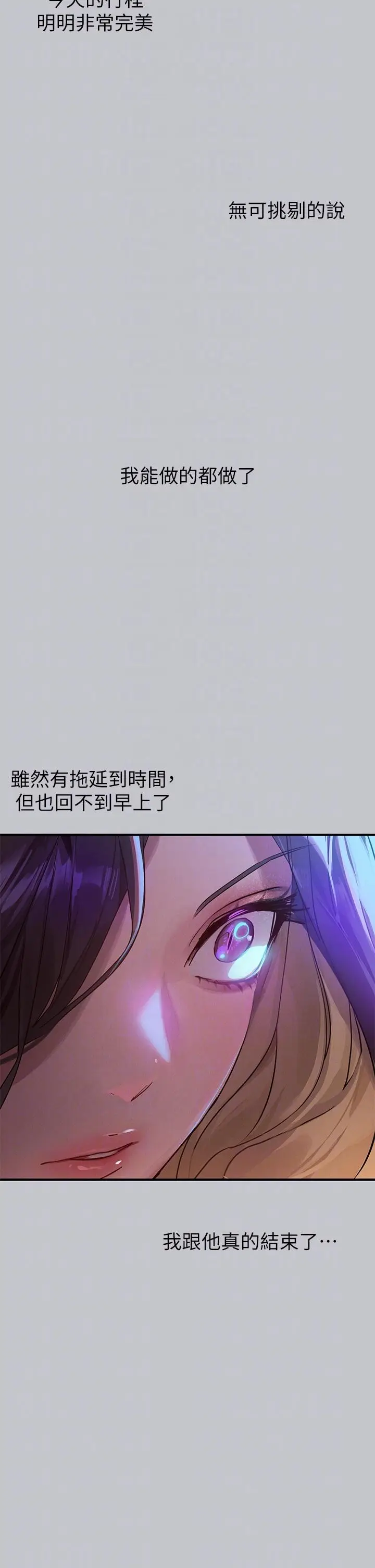 漫画《富家女姐姐》第107话第30张图