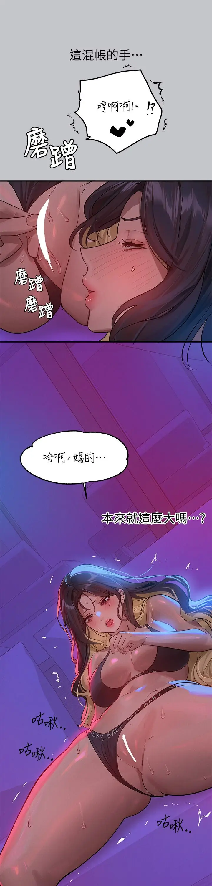 漫画《富家女姐姐》第107话第49张图