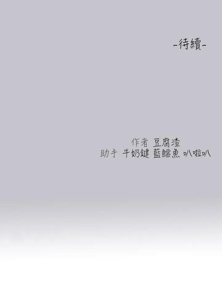漫画《富家女姐姐》第107话第51张图