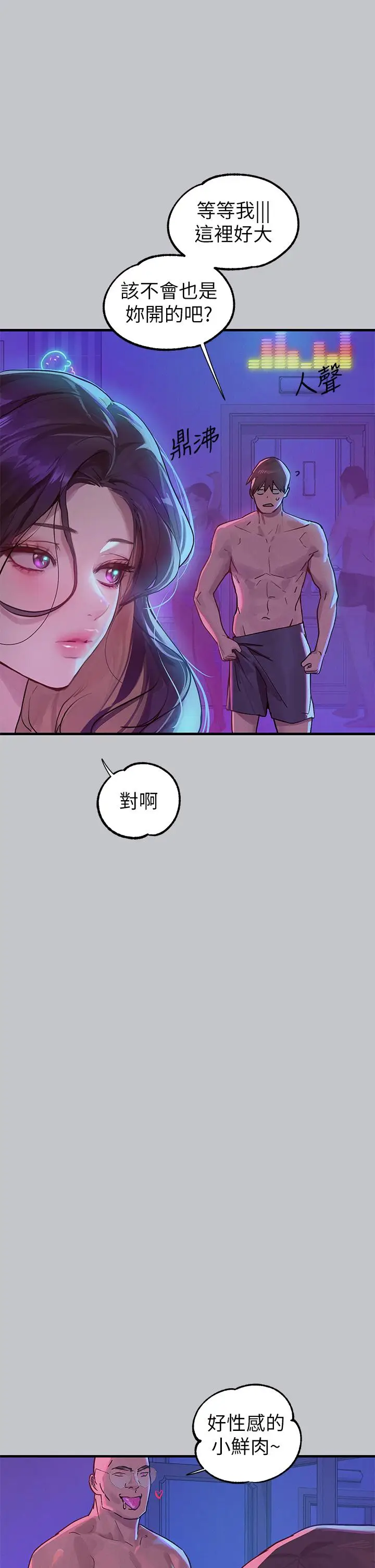 漫画《富家女姐姐》第107话第8张图