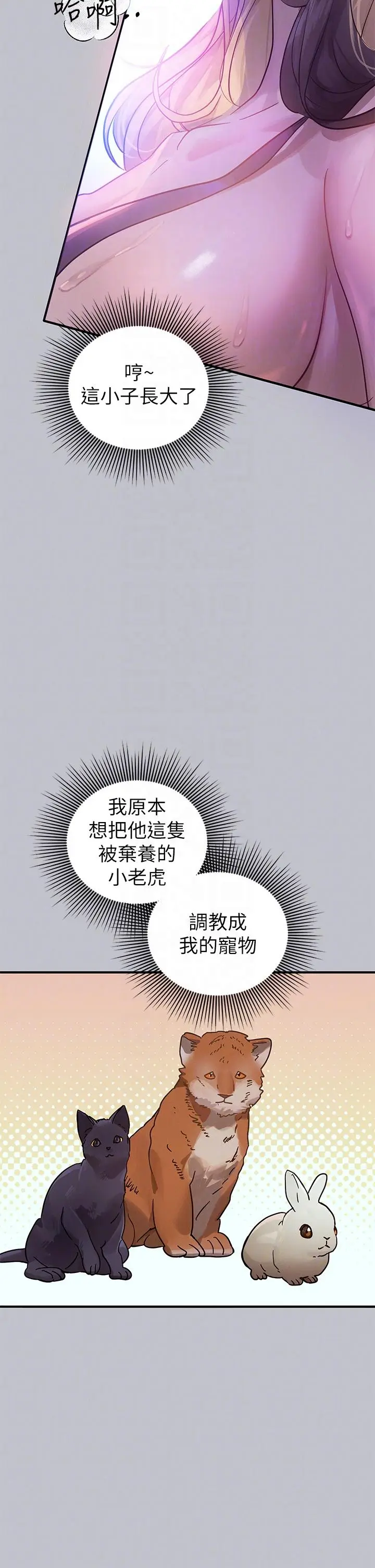 漫画《富家女姐姐》第108话第10张图