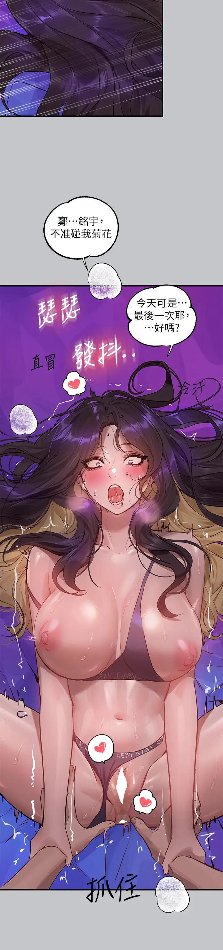漫画《富家女姐姐》第108话第27张图