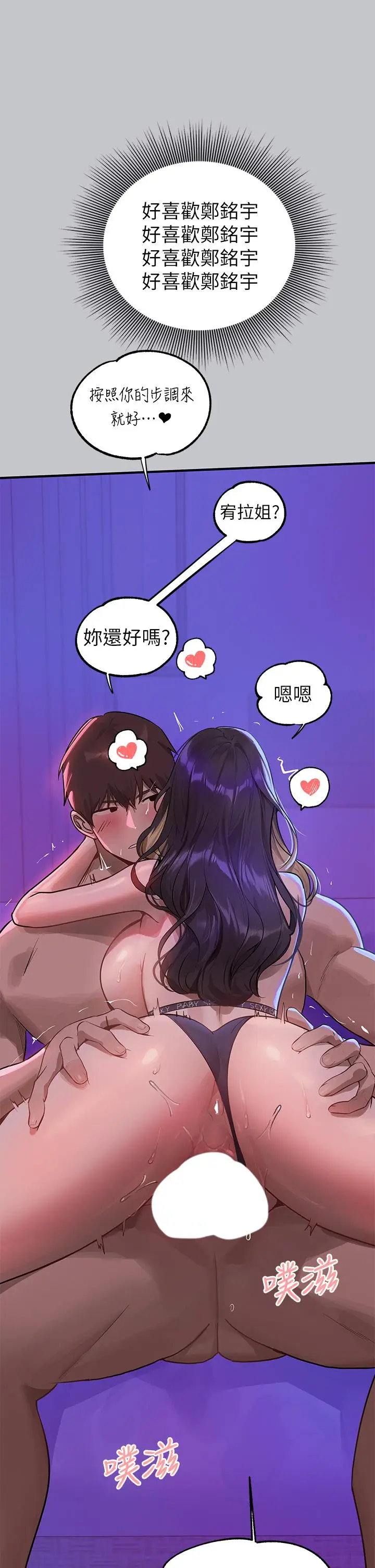 漫画《富家女姐姐》第108话第43张图
