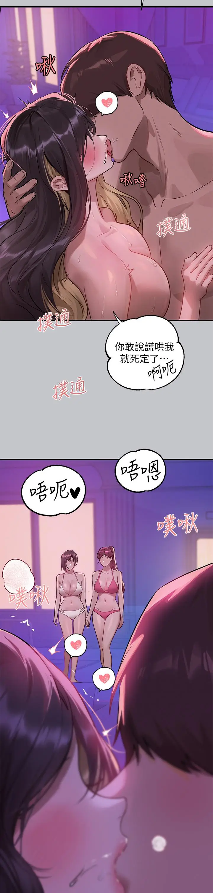 漫画《富家女姐姐》第108话第47张图
