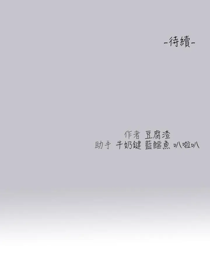 漫画《富家女姐姐》第108话第49张图