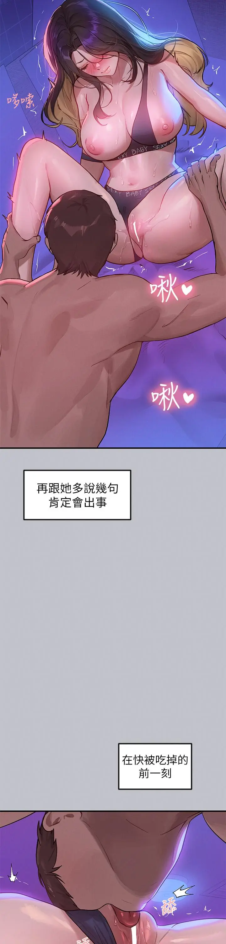 漫画《富家女姐姐》第108话第7张图