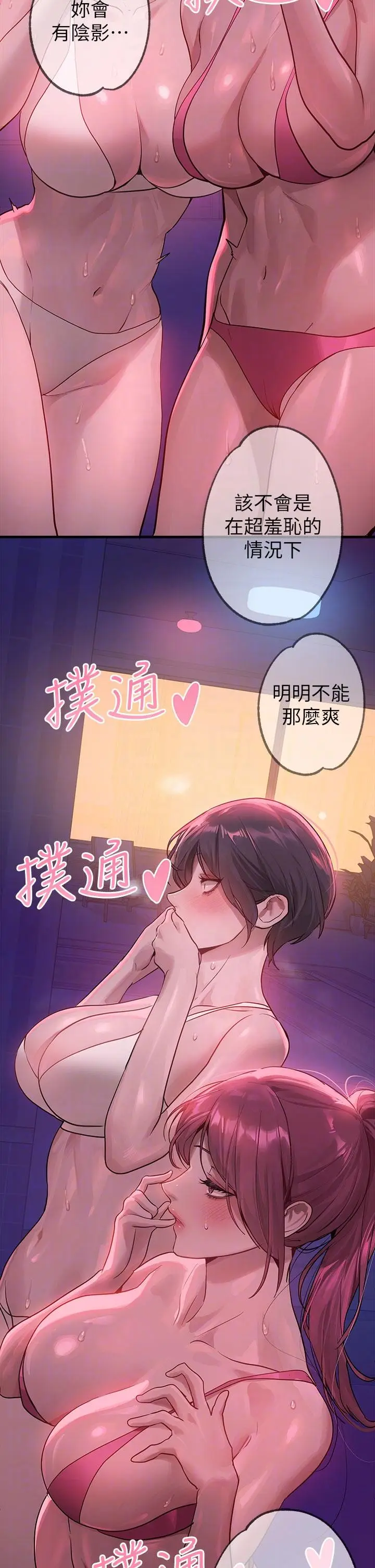 漫画《富家女姐姐》第109话第24张图