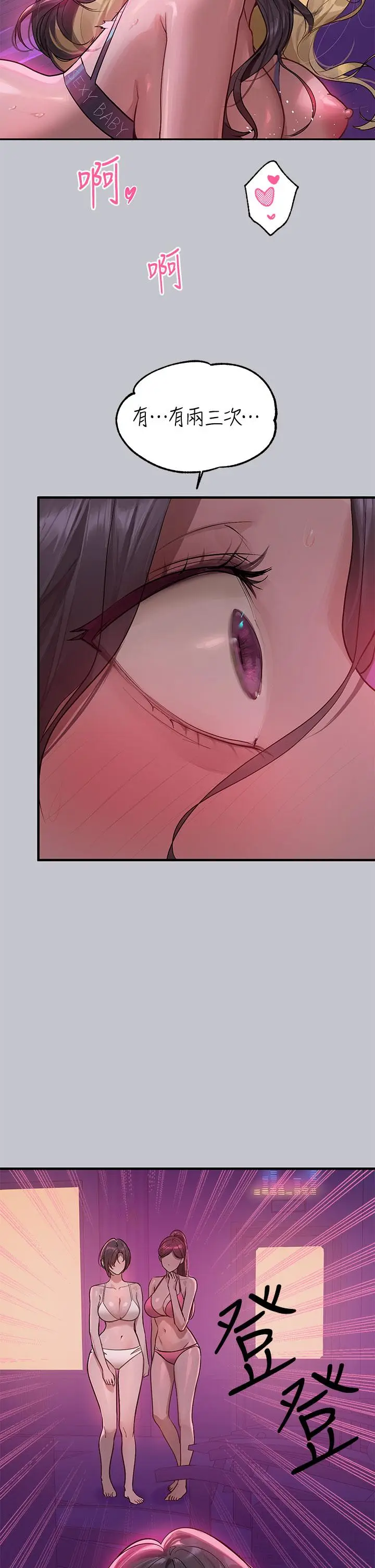 漫画《富家女姐姐》第109话第27张图
