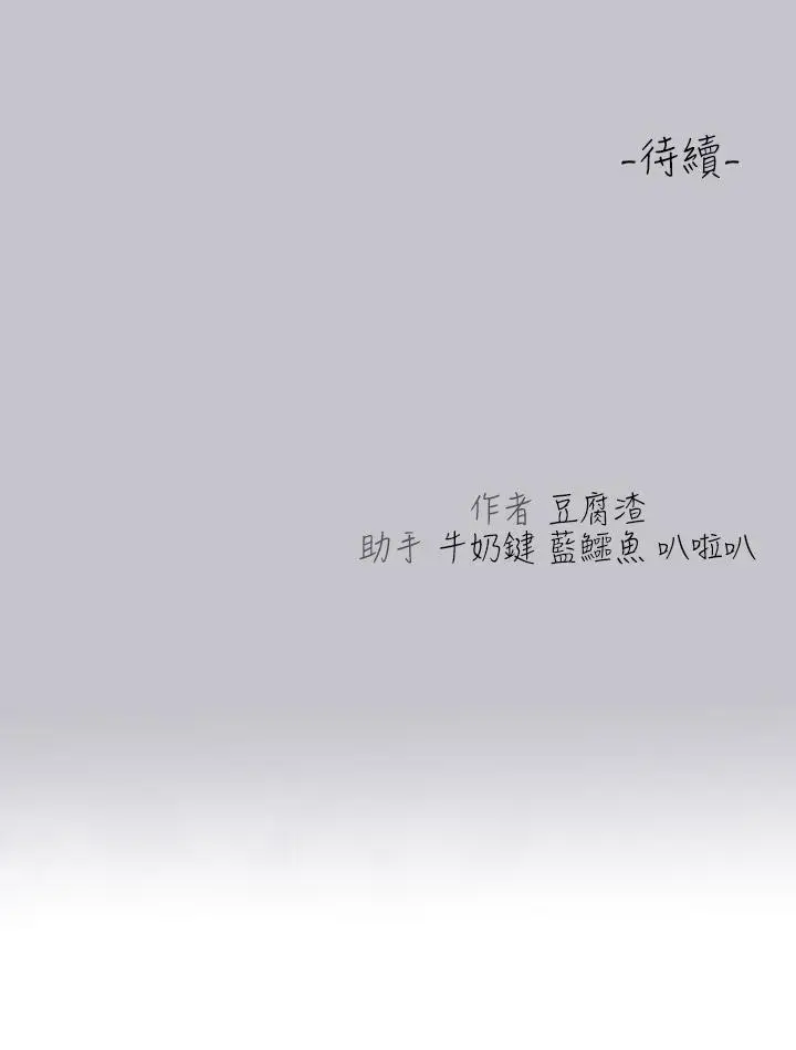 漫画《富家女姐姐》第109话第48张图