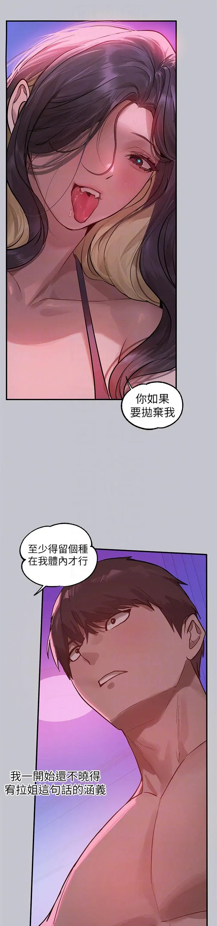 漫画《富家女姐姐》第109话第6张图