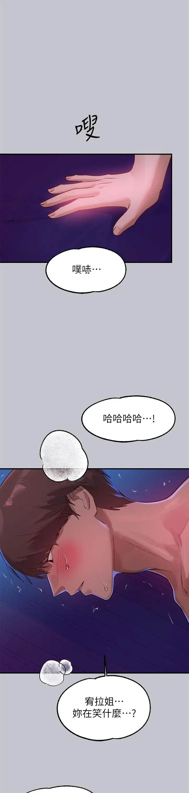 漫画《富家女姐姐》第109话第8张图