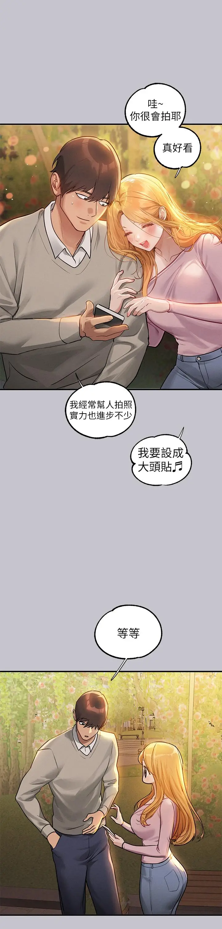 漫画《富家女姐姐》第112话第15张图