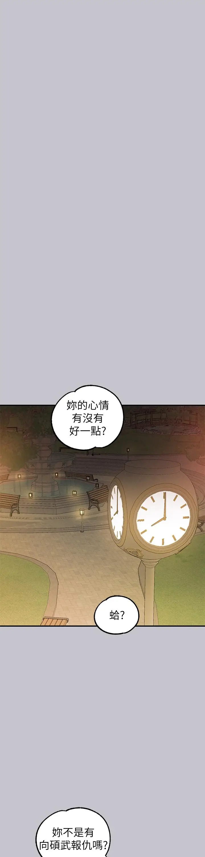 漫画《富家女姐姐》第112话第17张图