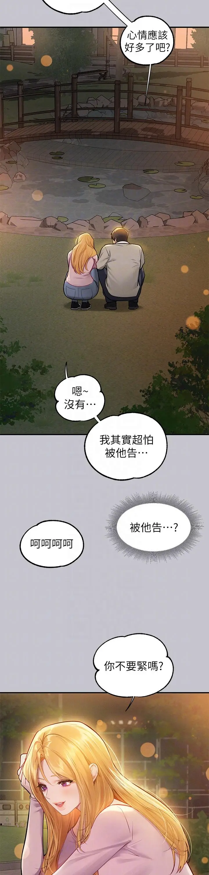 漫画《富家女姐姐》第112话第18张图