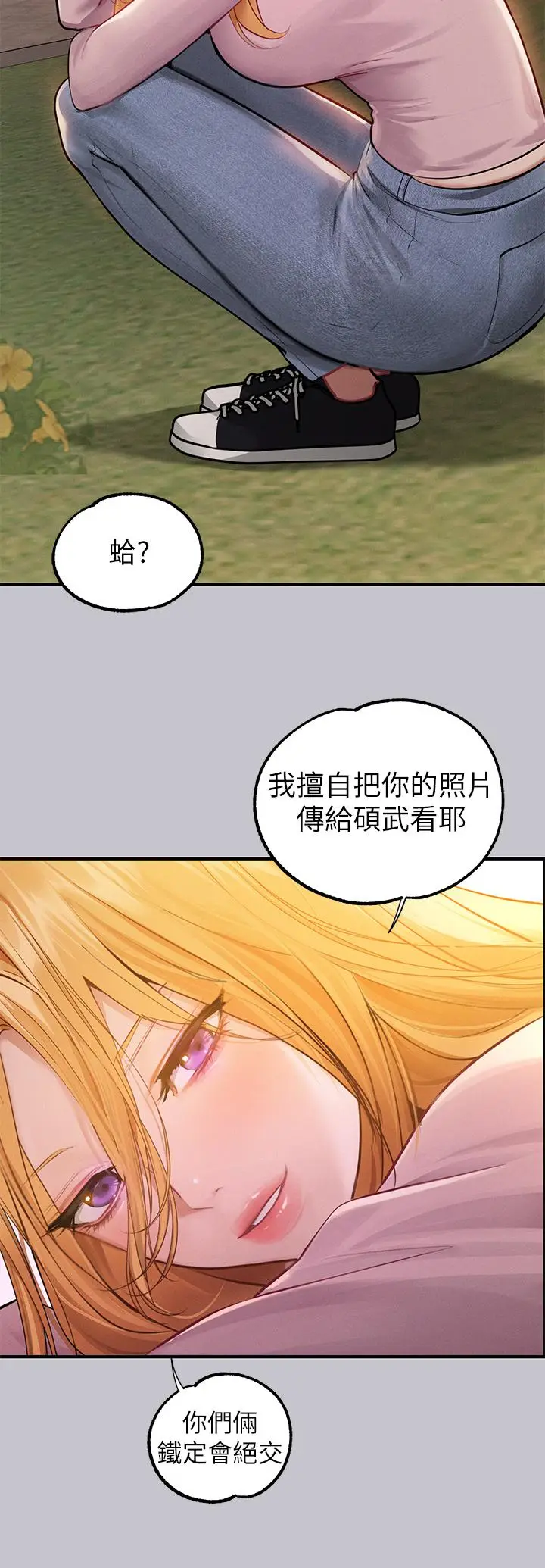 漫画《富家女姐姐》第112话第19张图