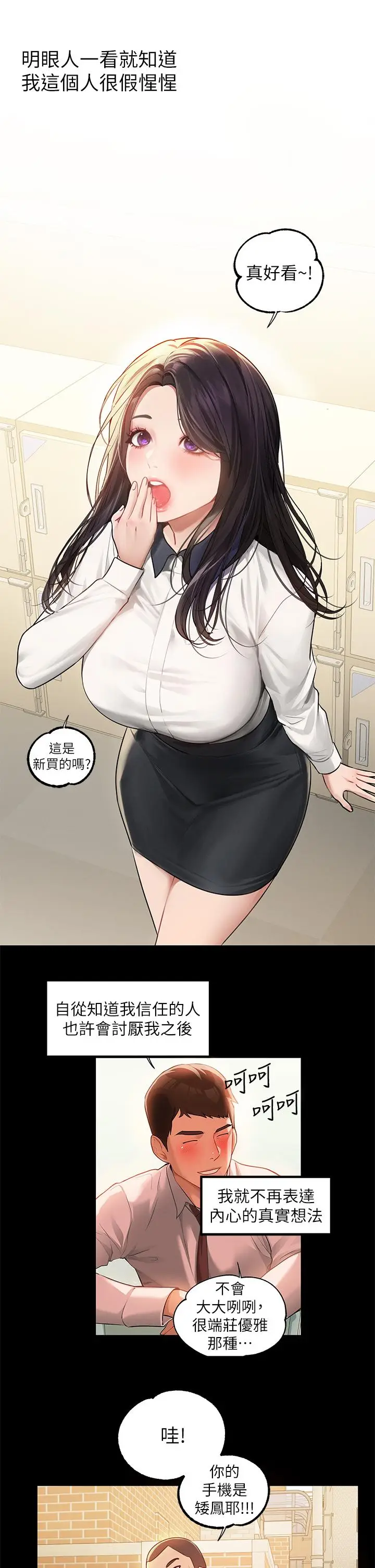 漫画《富家女姐姐》第112话第2张图