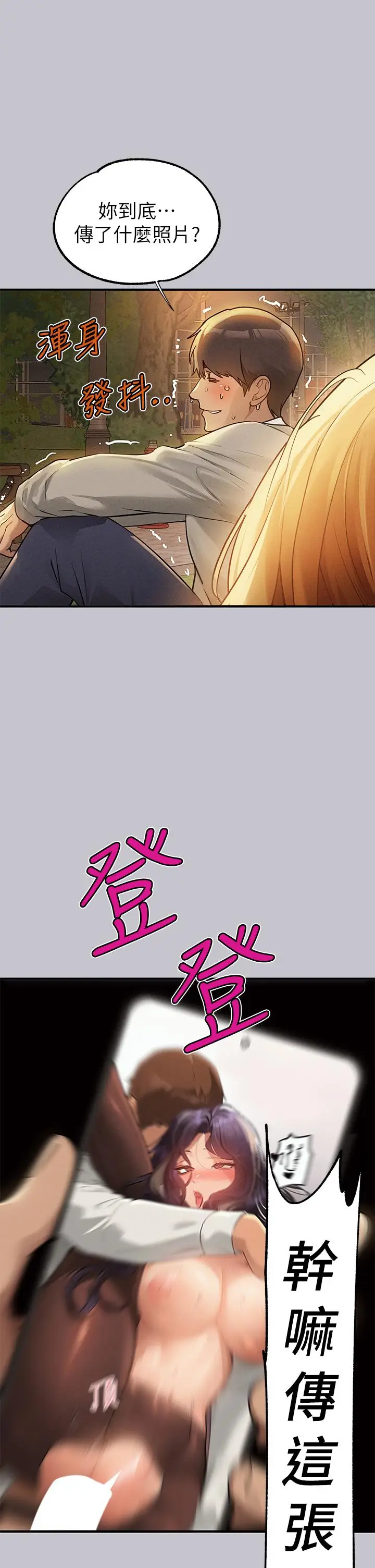 漫画《富家女姐姐》第112话第20张图