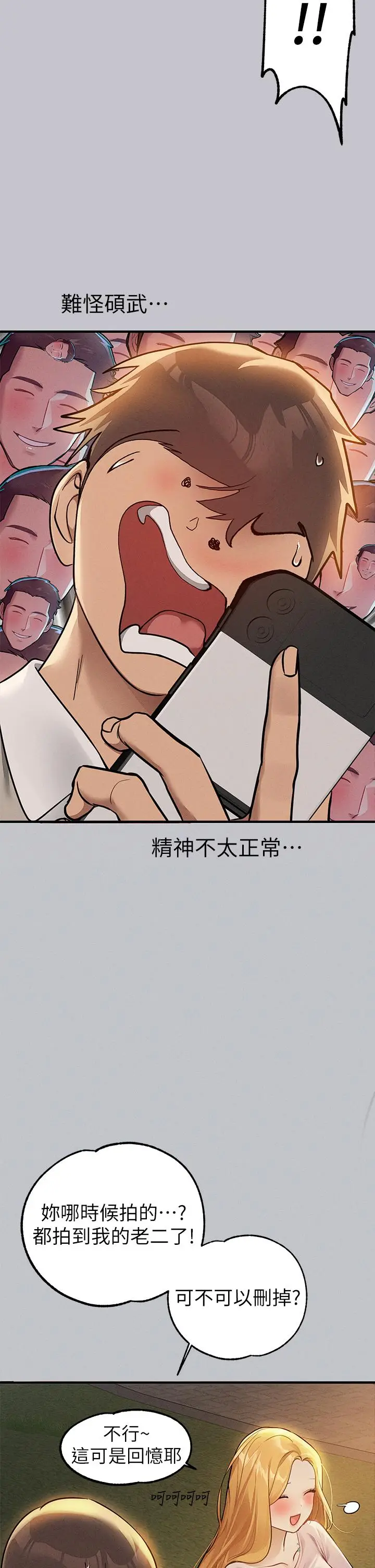 漫画《富家女姐姐》第112话第21张图