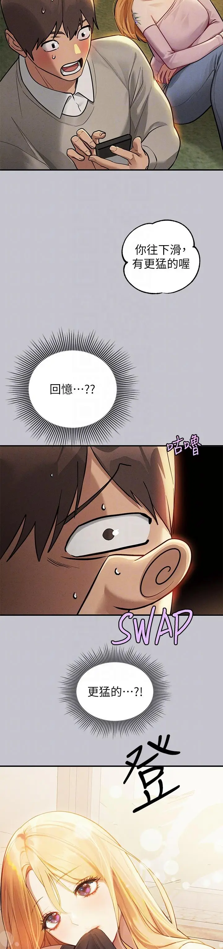 漫画《富家女姐姐》第112话第22张图