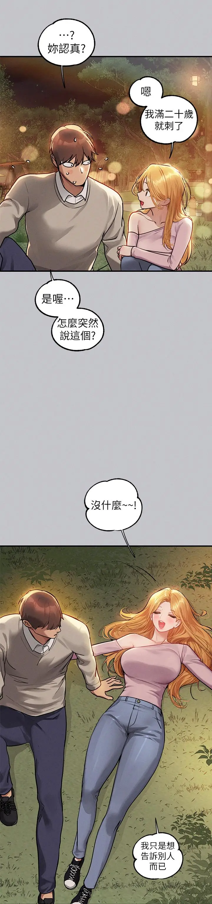 漫画《富家女姐姐》第112话第27张图