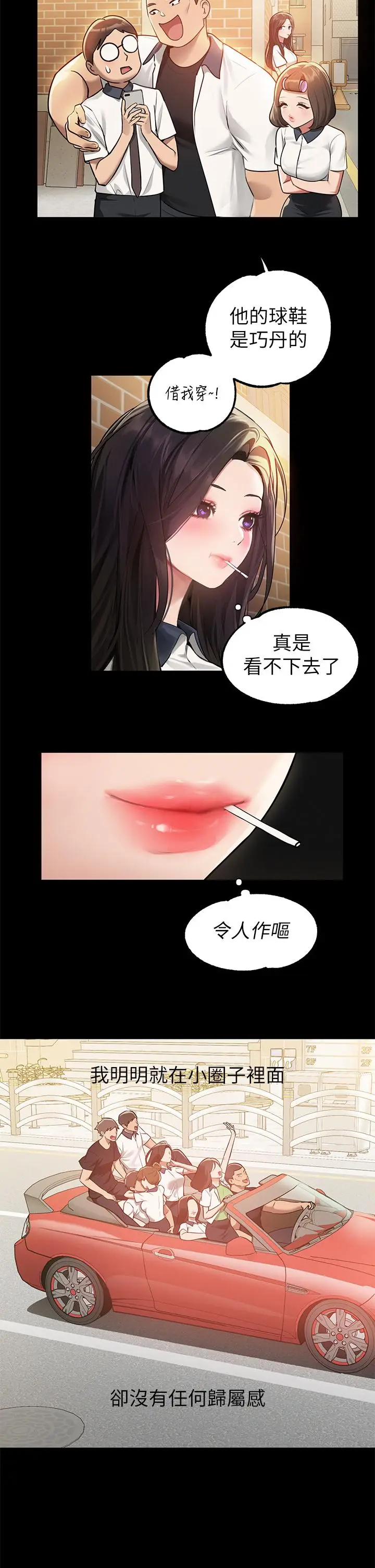 漫画《富家女姐姐》第112话第3张图