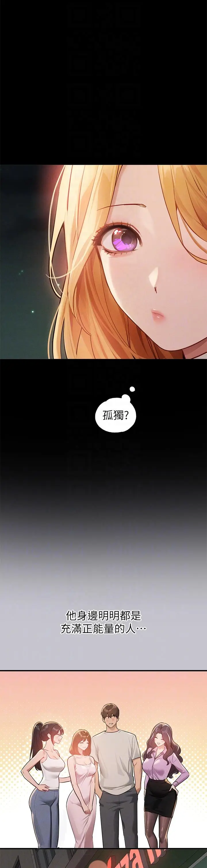 漫画《富家女姐姐》第112话第32张图