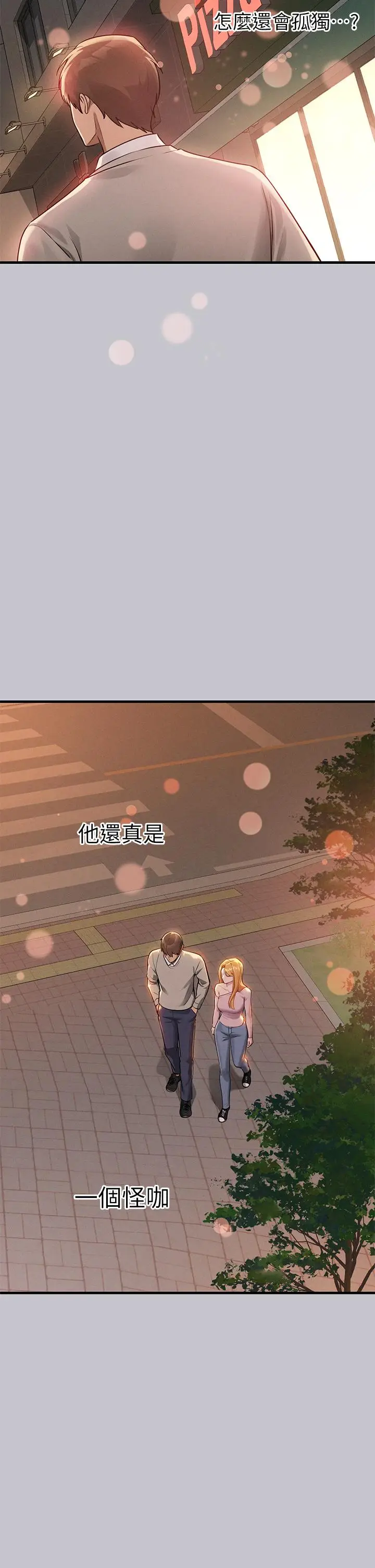 漫画《富家女姐姐》第112话第33张图