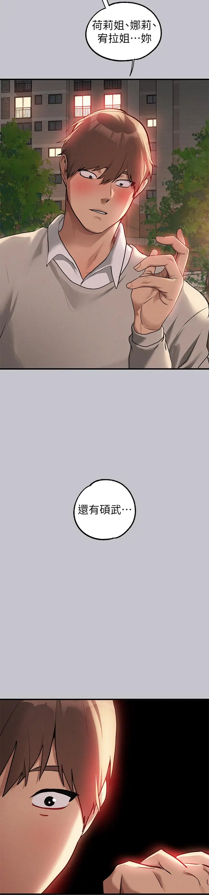 漫画《富家女姐姐》第112话第37张图