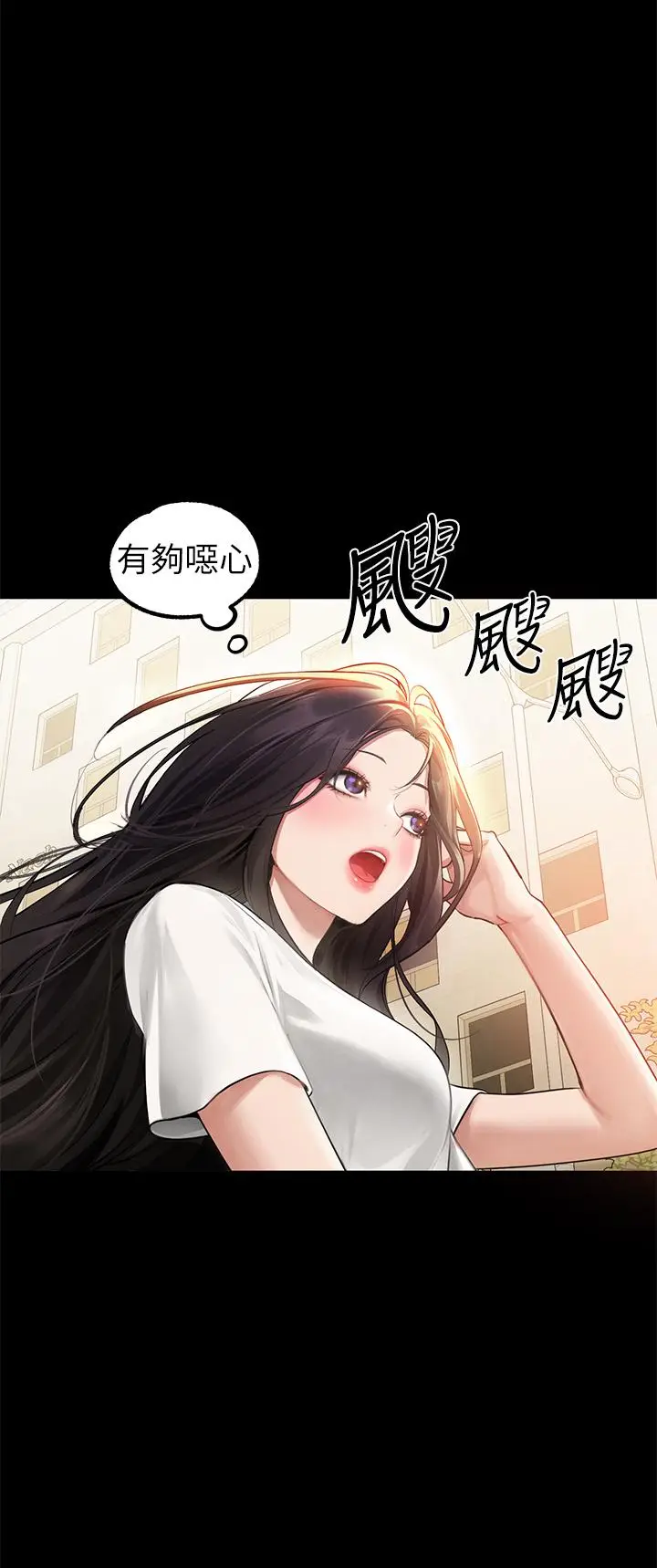 漫画《富家女姐姐》第112话第4张图