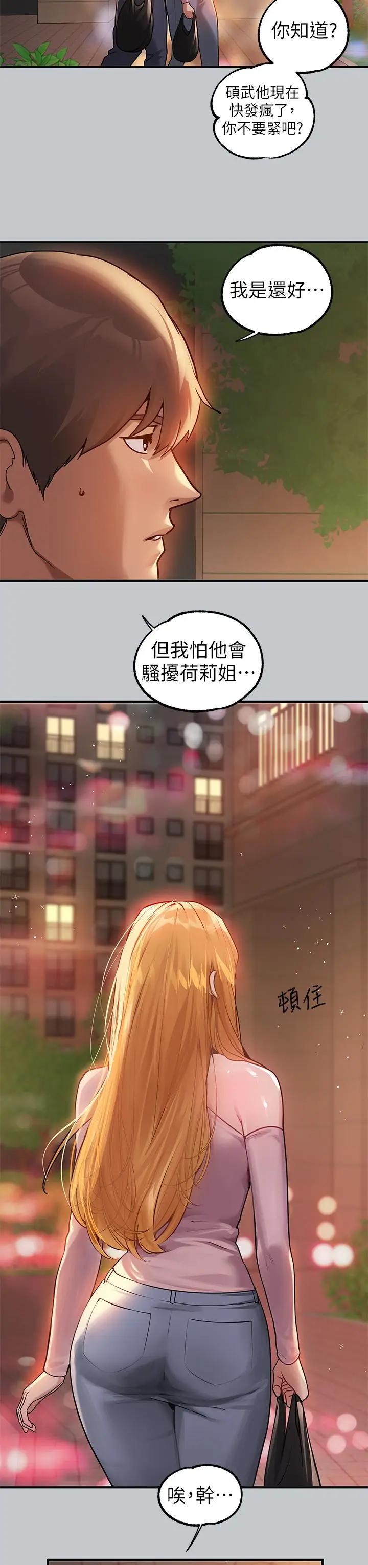 漫画《富家女姐姐》第112话第41张图