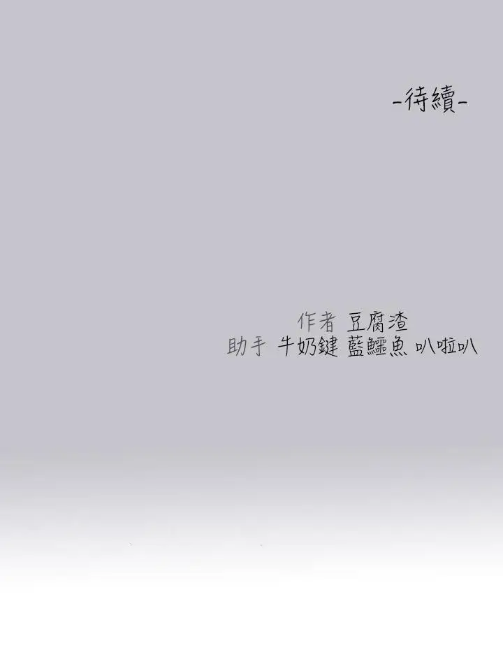 漫画《富家女姐姐》第112话第46张图