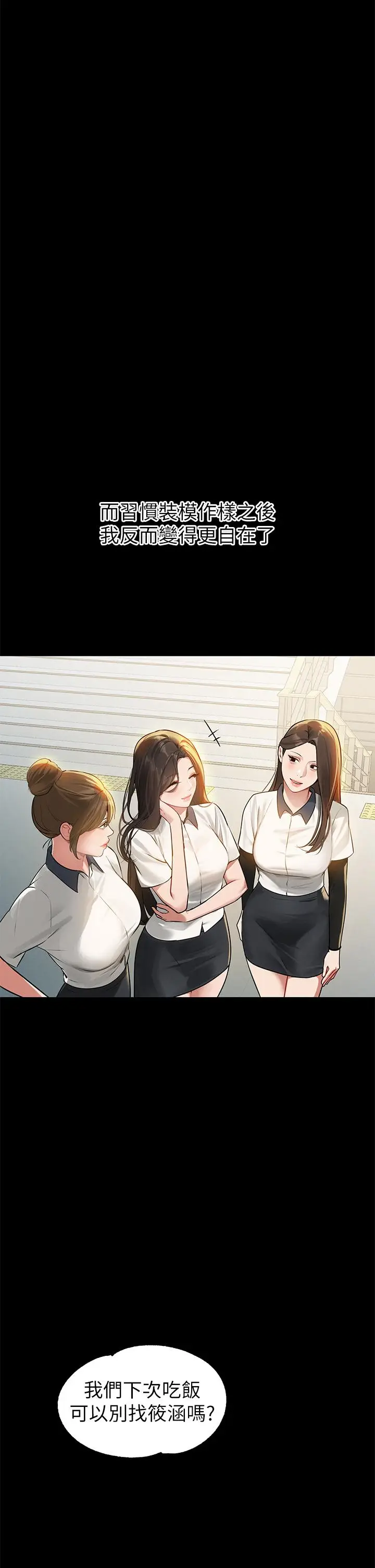 漫画《富家女姐姐》第112话第5张图
