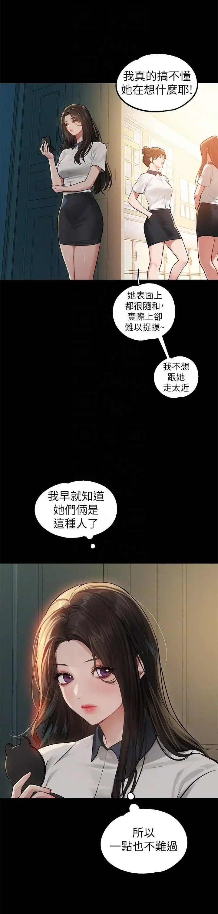漫画《富家女姐姐》第112话第6张图