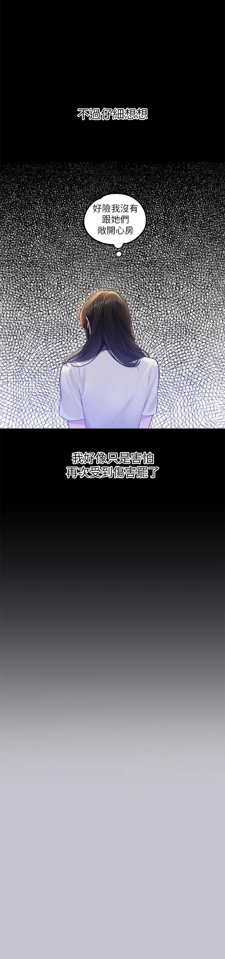 漫画《富家女姐姐》第112话第7张图
