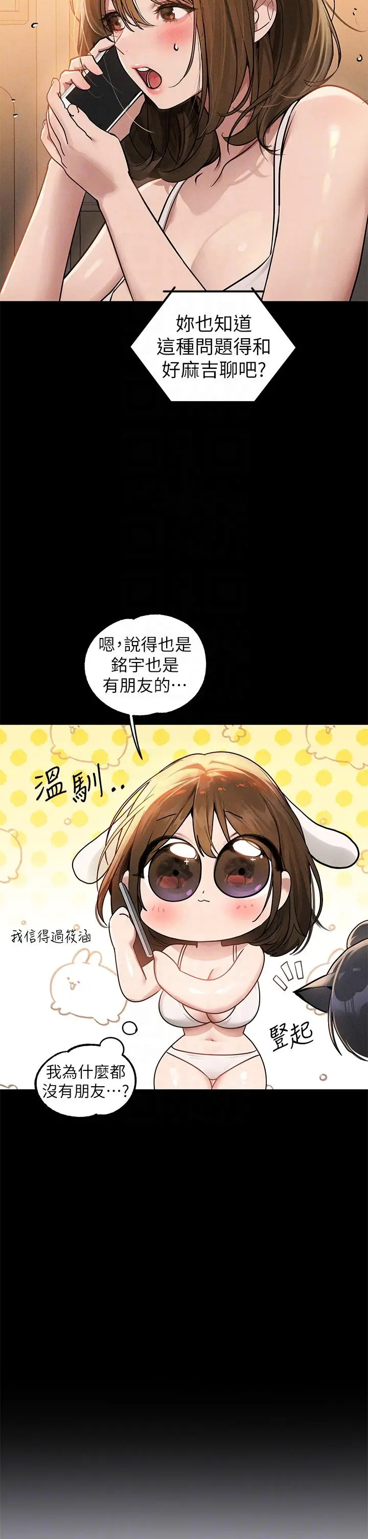 漫画《富家女姐姐》第113话第10张图