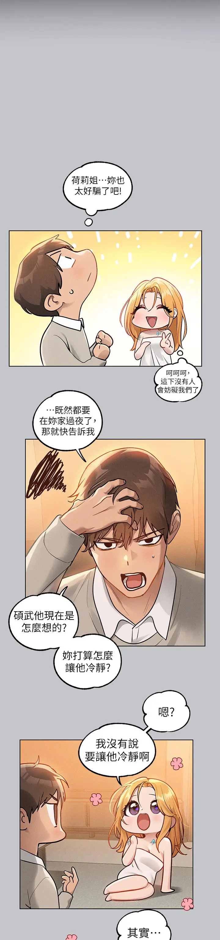 漫画《富家女姐姐》第113话第11张图