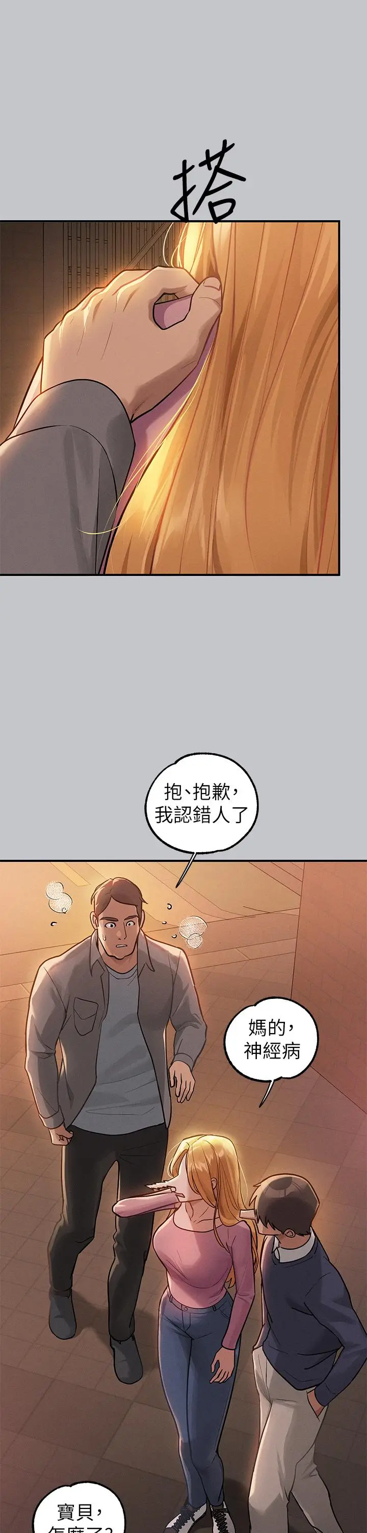 漫画《富家女姐姐》第113话第2张图