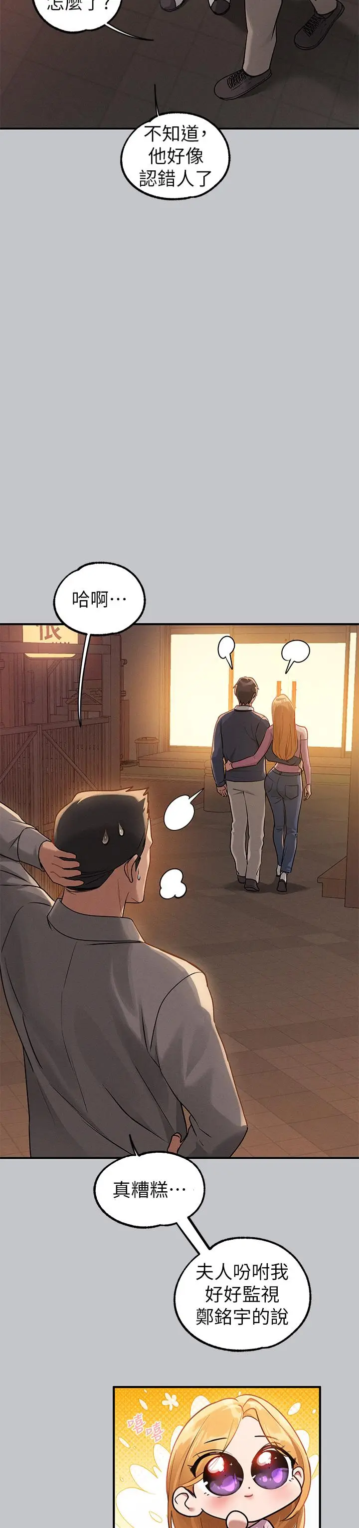 漫画《富家女姐姐》第113话第3张图