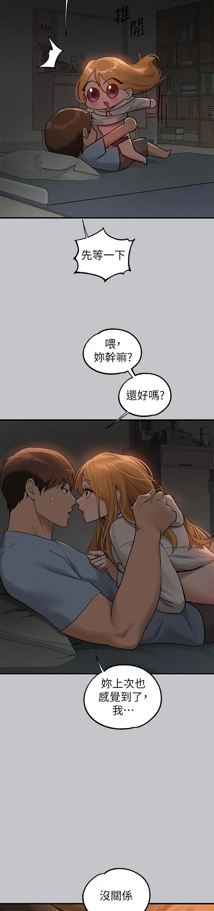 漫画《富家女姐姐》第113话第36张图