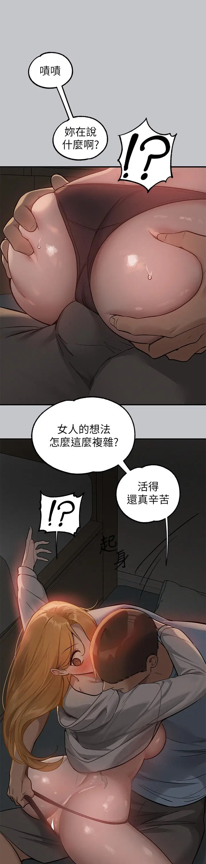 漫画《富家女姐姐》第113话第40张图