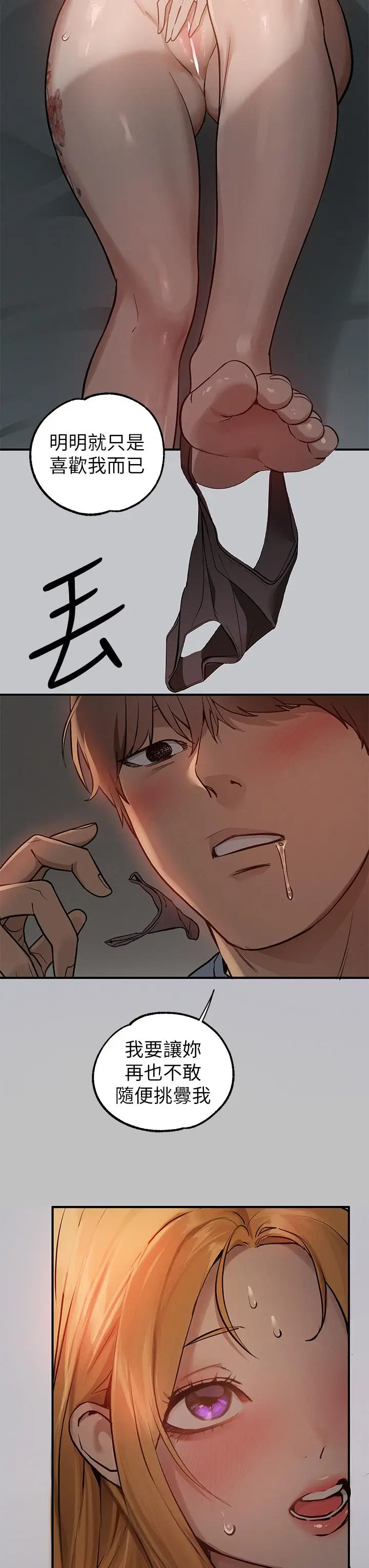 漫画《富家女姐姐》第113话第42张图