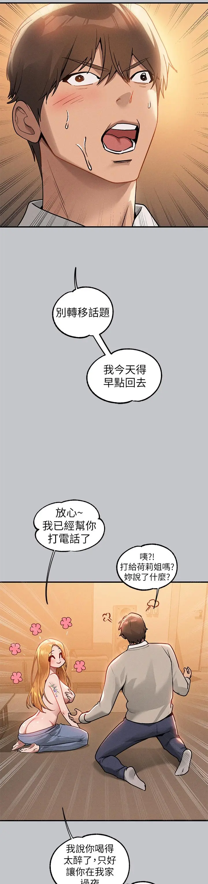 漫画《富家女姐姐》第113话第8张图