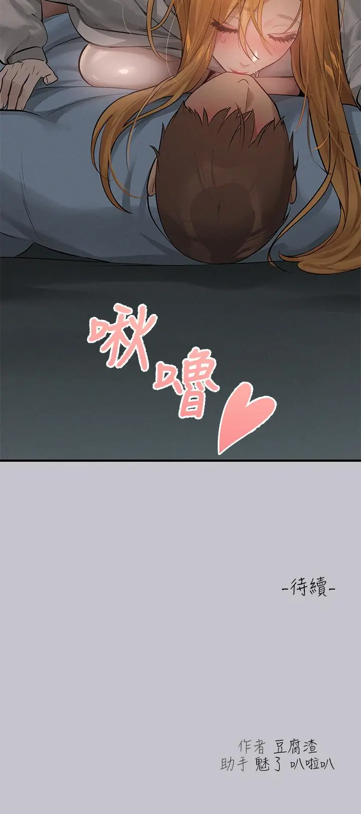 漫画《富家女姐姐》第114话第39张图
