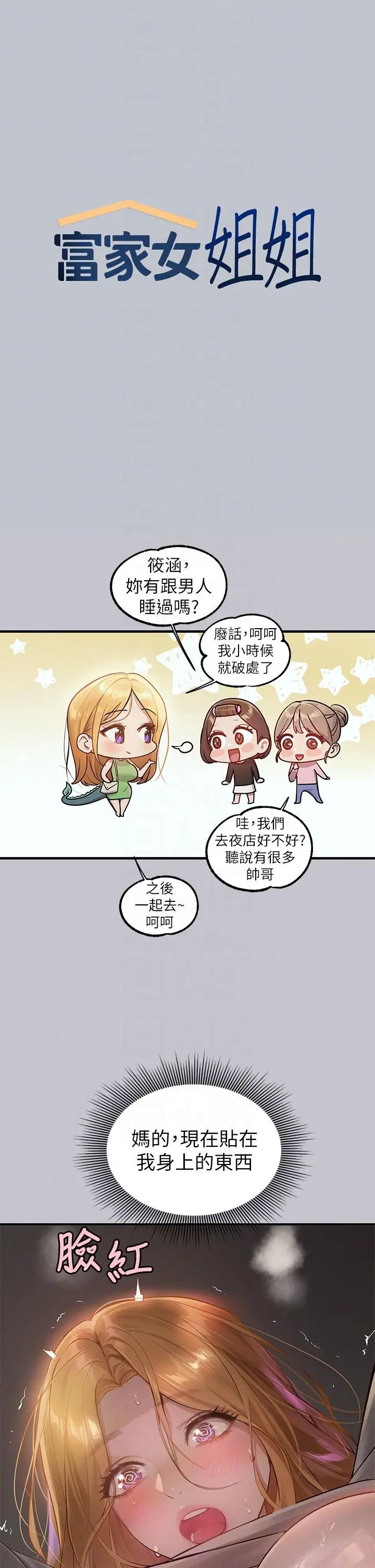 漫画《富家女姐姐》第114话第6张图
